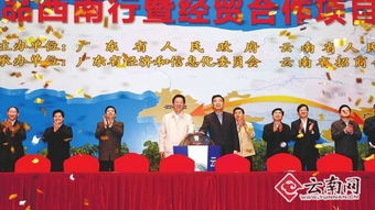 粤滇经贸合作再上新台阶 661亿项目签约引领西南市场新机遇