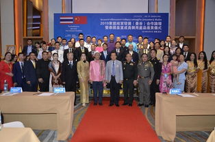 2019东盟经贸发展合作论坛暨泰国皇室成员御用产品进贡仪式 推动区域经济共荣与文化交流