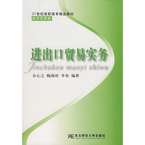 国际贸易实务课程在现代人才培养中的关键作用——以《进出口贸易实务》为例