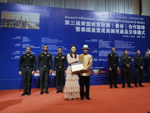 第三届东盟经贸发展合作论坛 泰女神荣膺泰国皇室御用产品，深化区域经济新机遇